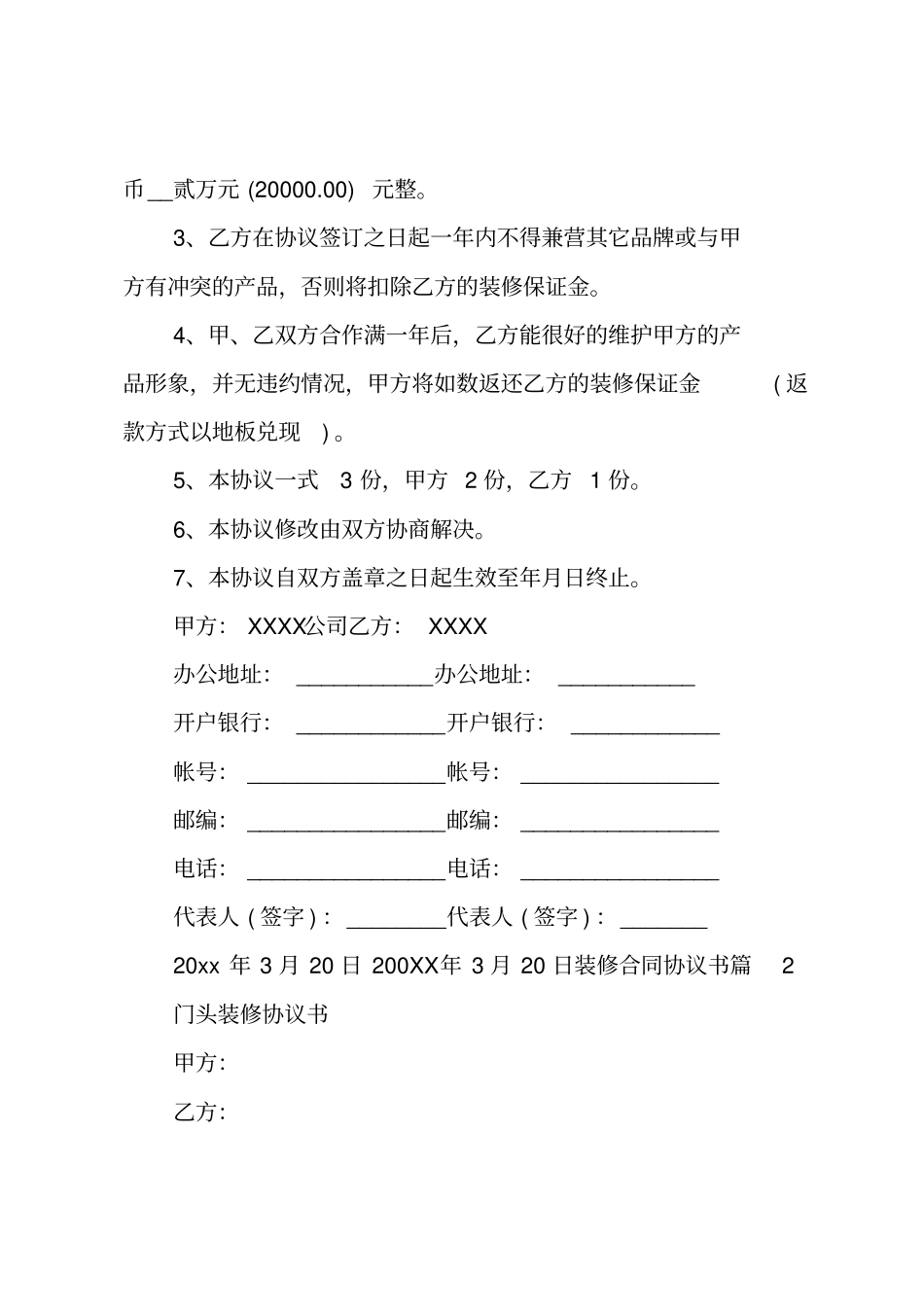 装修合同协议书_第2页