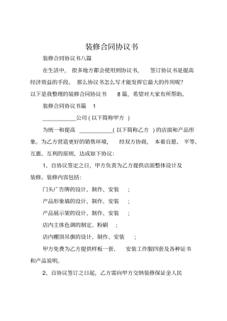 装修合同协议书