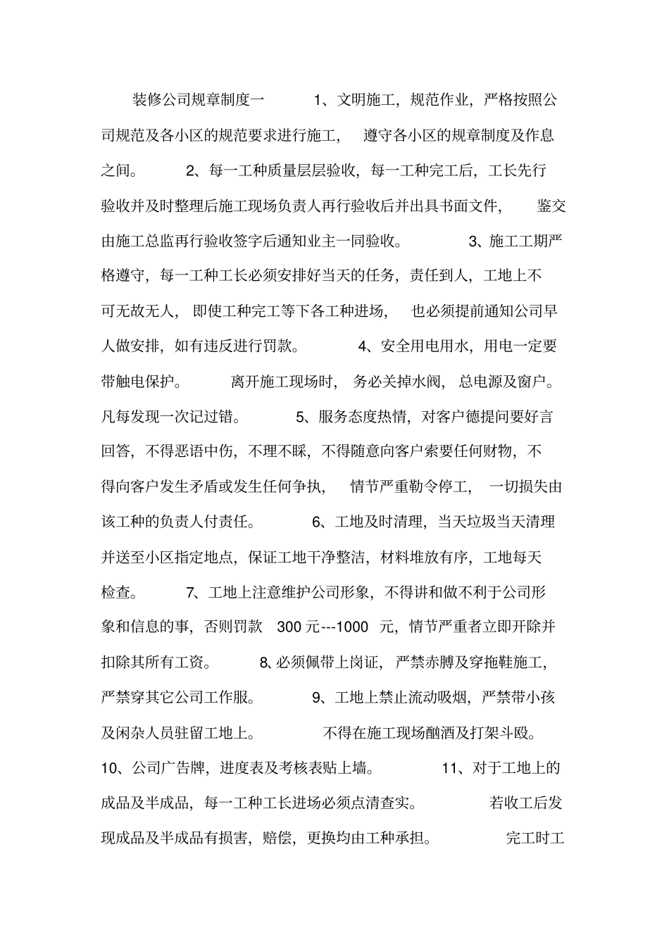 装修公司规章制度_第1页