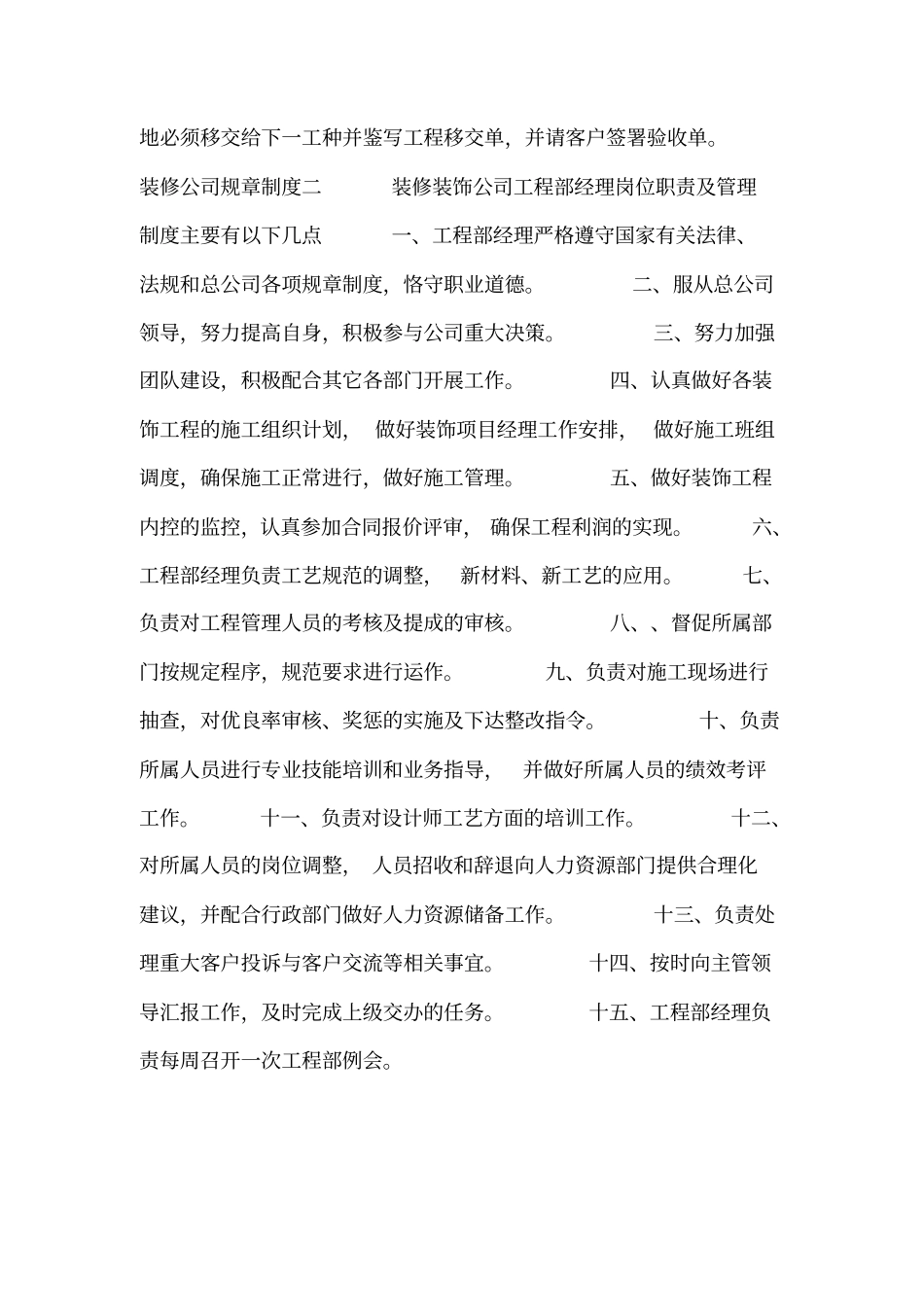装修公司规章制度_第2页