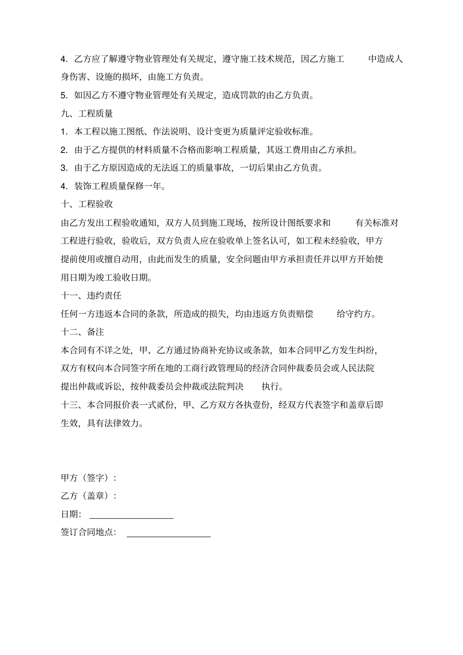 装修合同带明细剖析_第2页