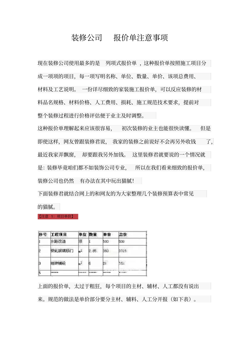 装修公司报价单注意事项_第1页