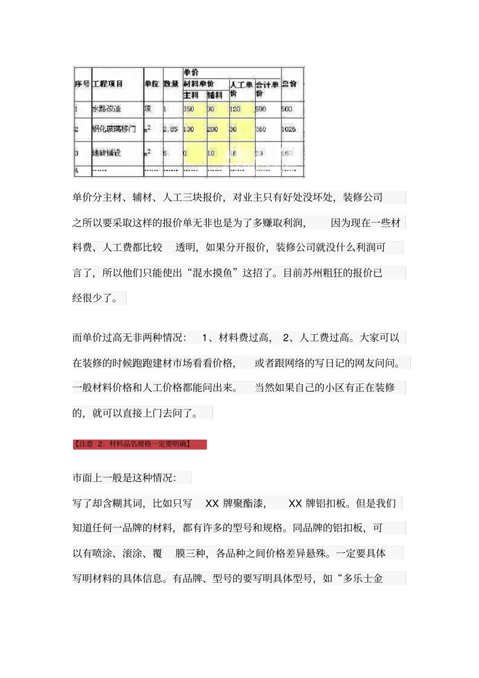 装修公司报价单注意事项_第2页