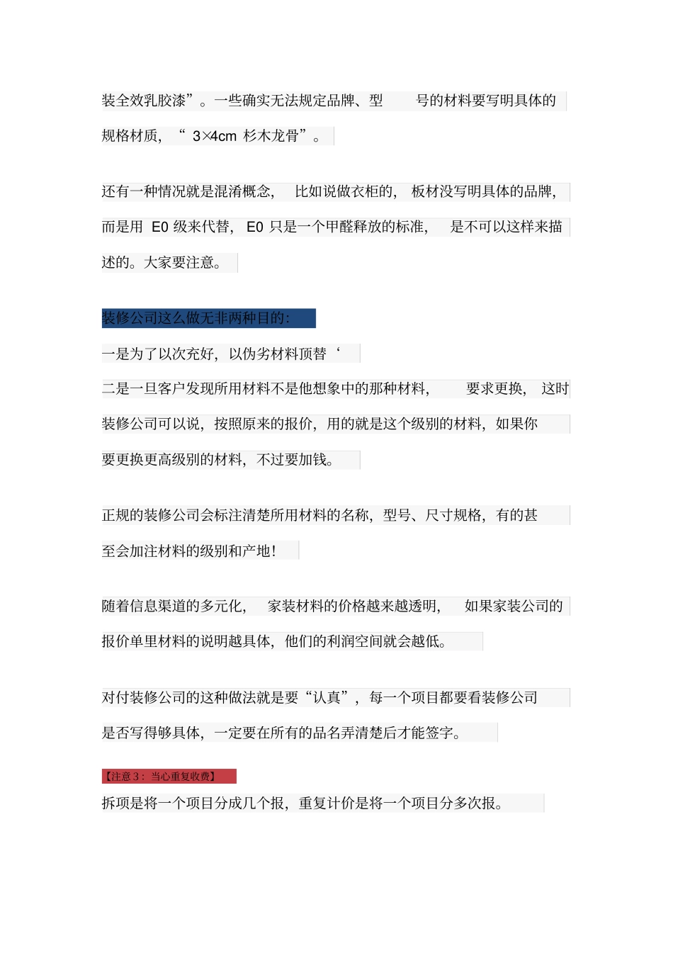 装修公司报价单注意事项_第3页