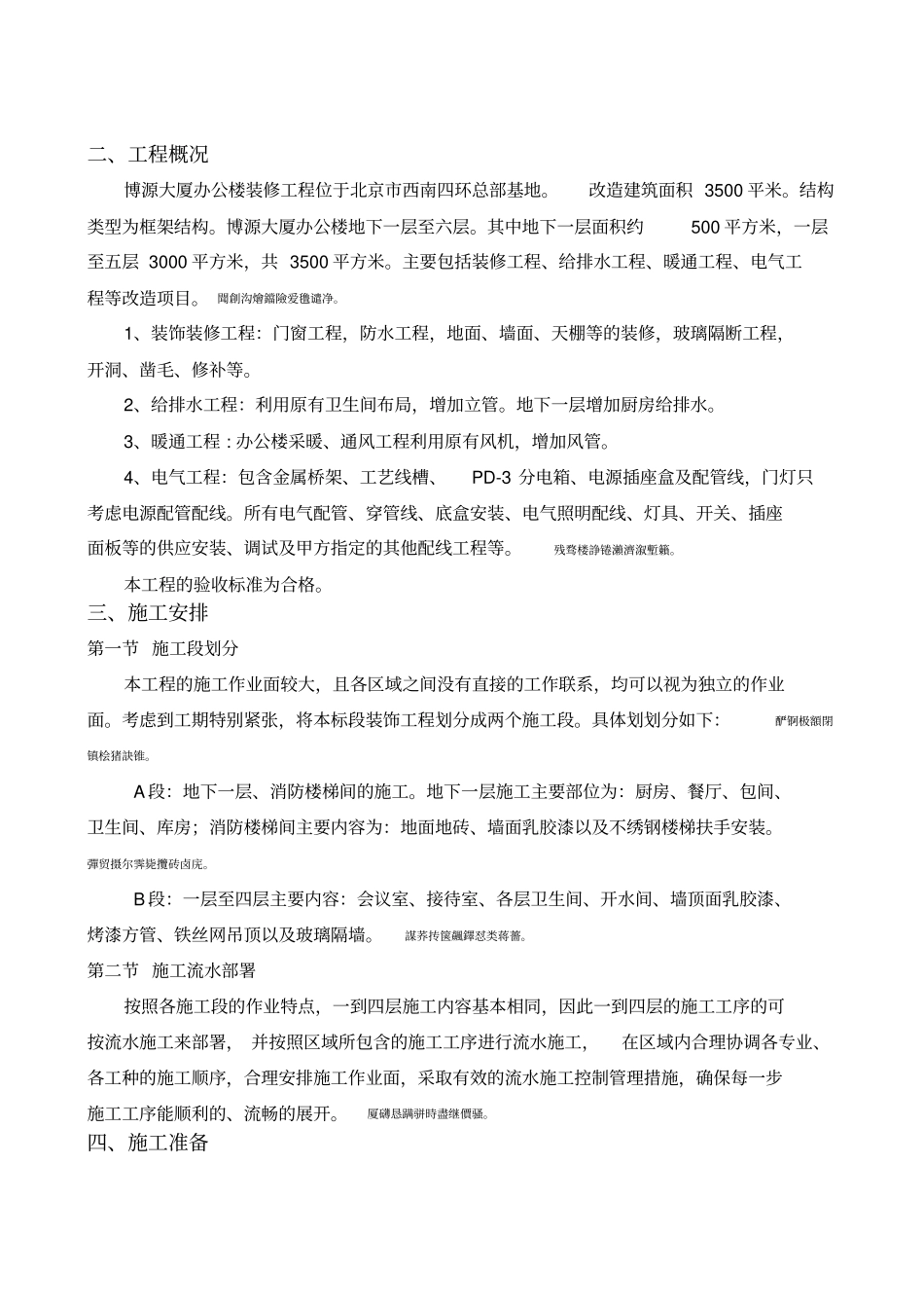 装修室内墙面干挂石材施工专项方案_第2页