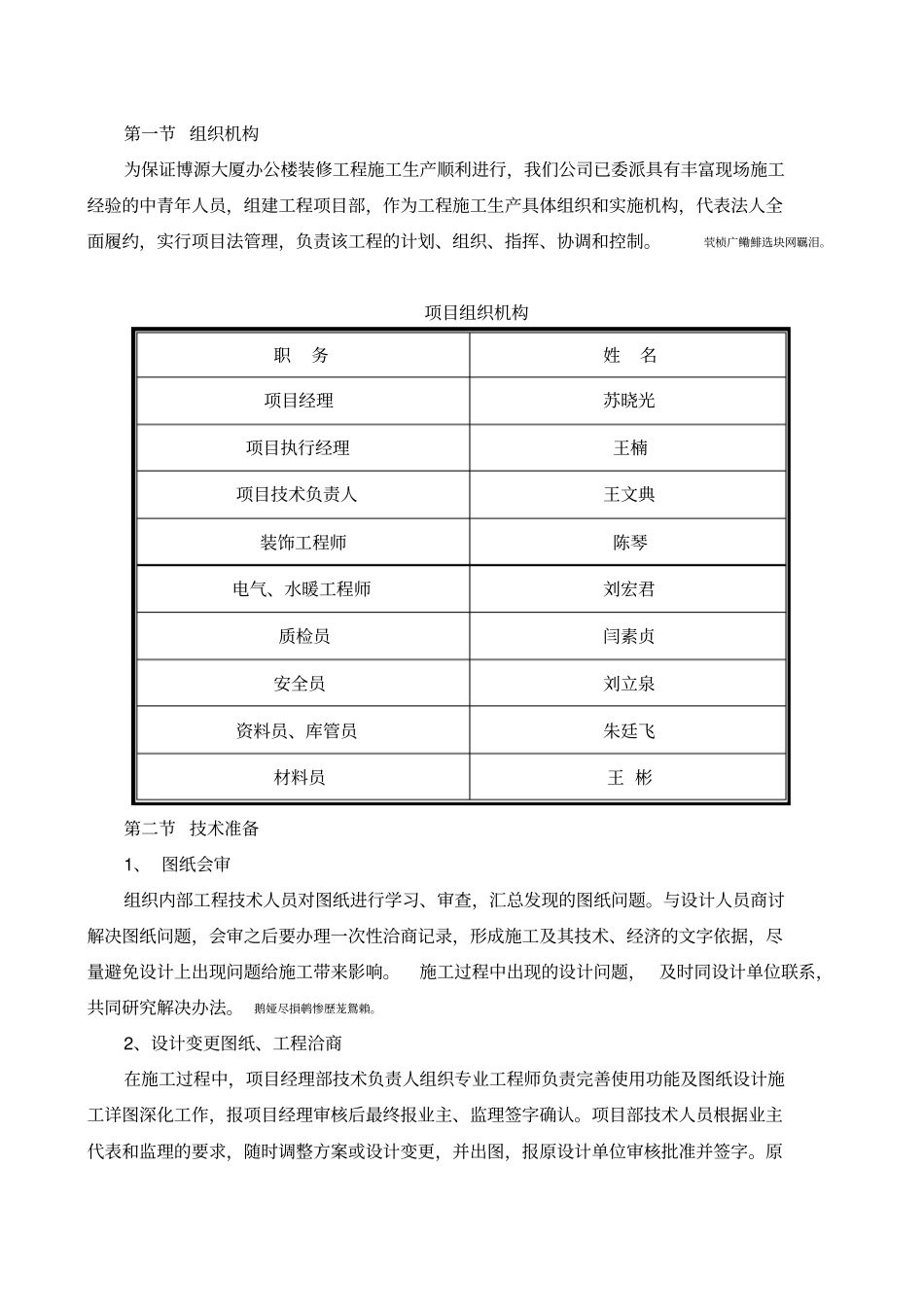 装修室内墙面干挂石材施工专项方案_第3页