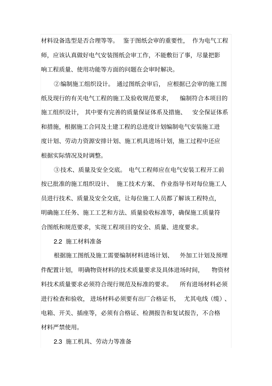 装修工程中的电气安装施工管理_第3页