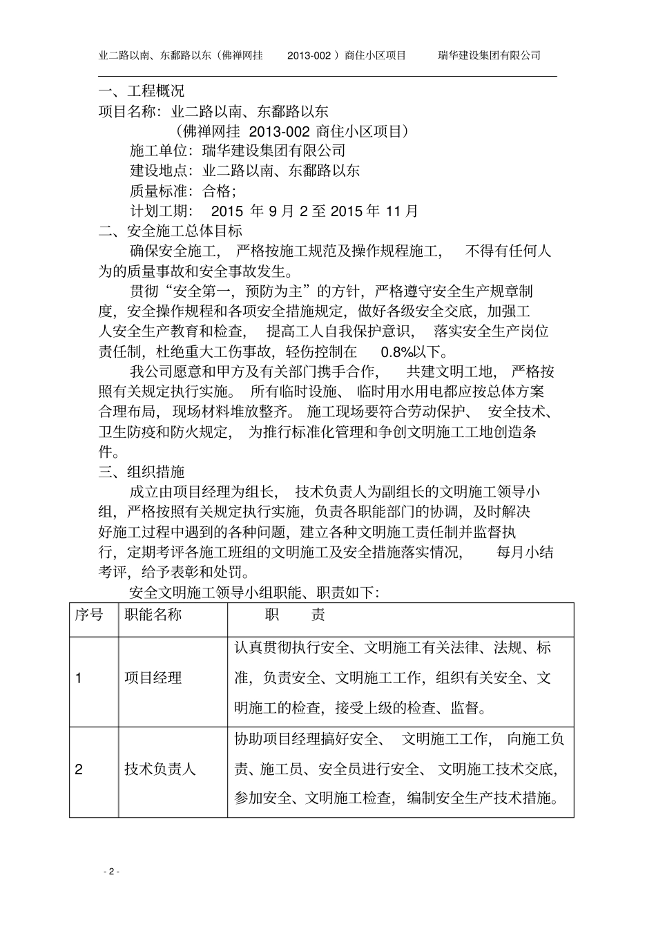 装修安全专项明施工方案_第2页
