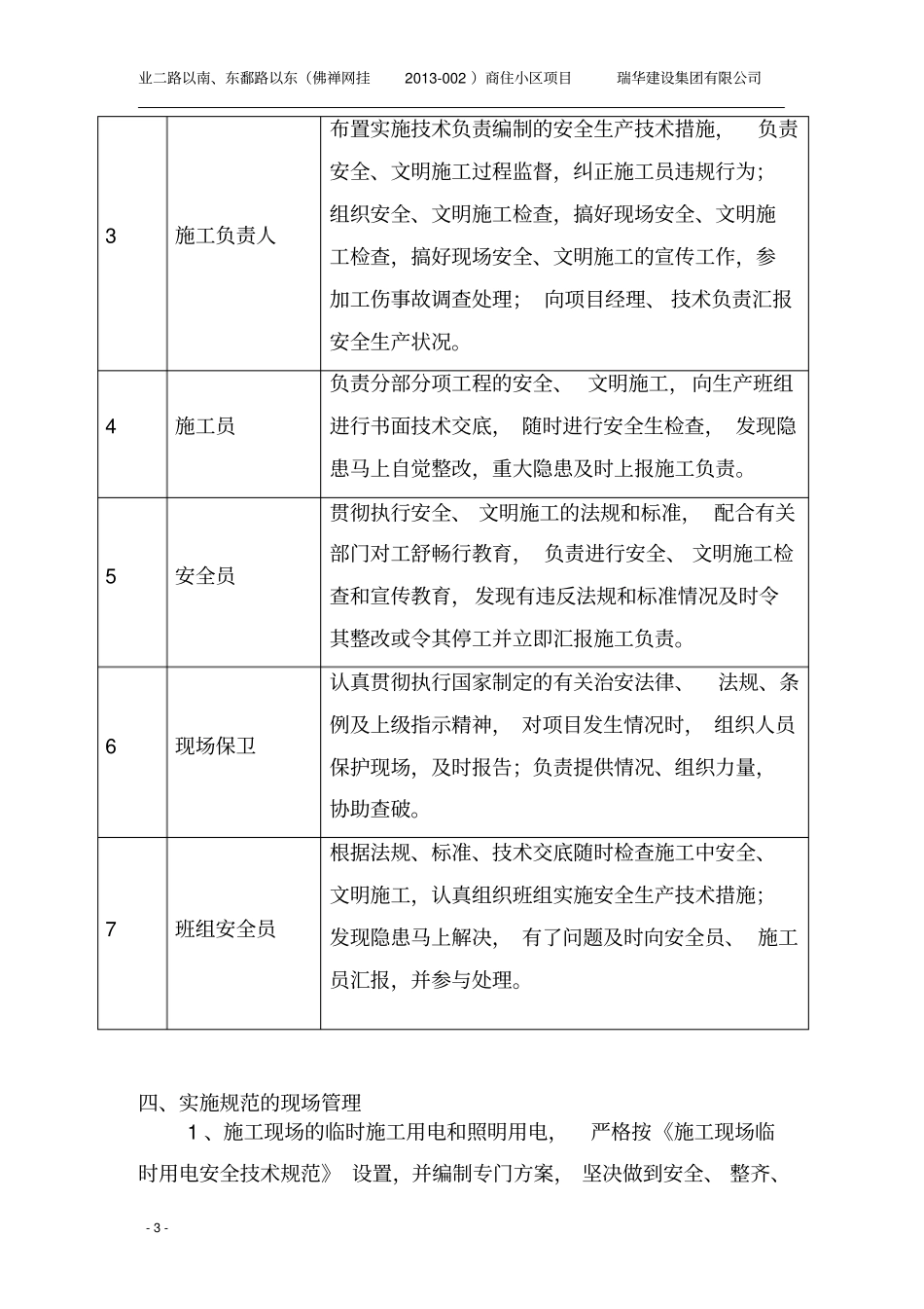 装修安全专项明施工方案_第3页
