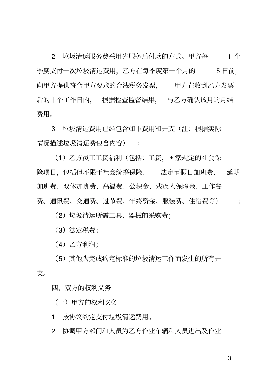 装修垃圾清运服务协议书_第3页