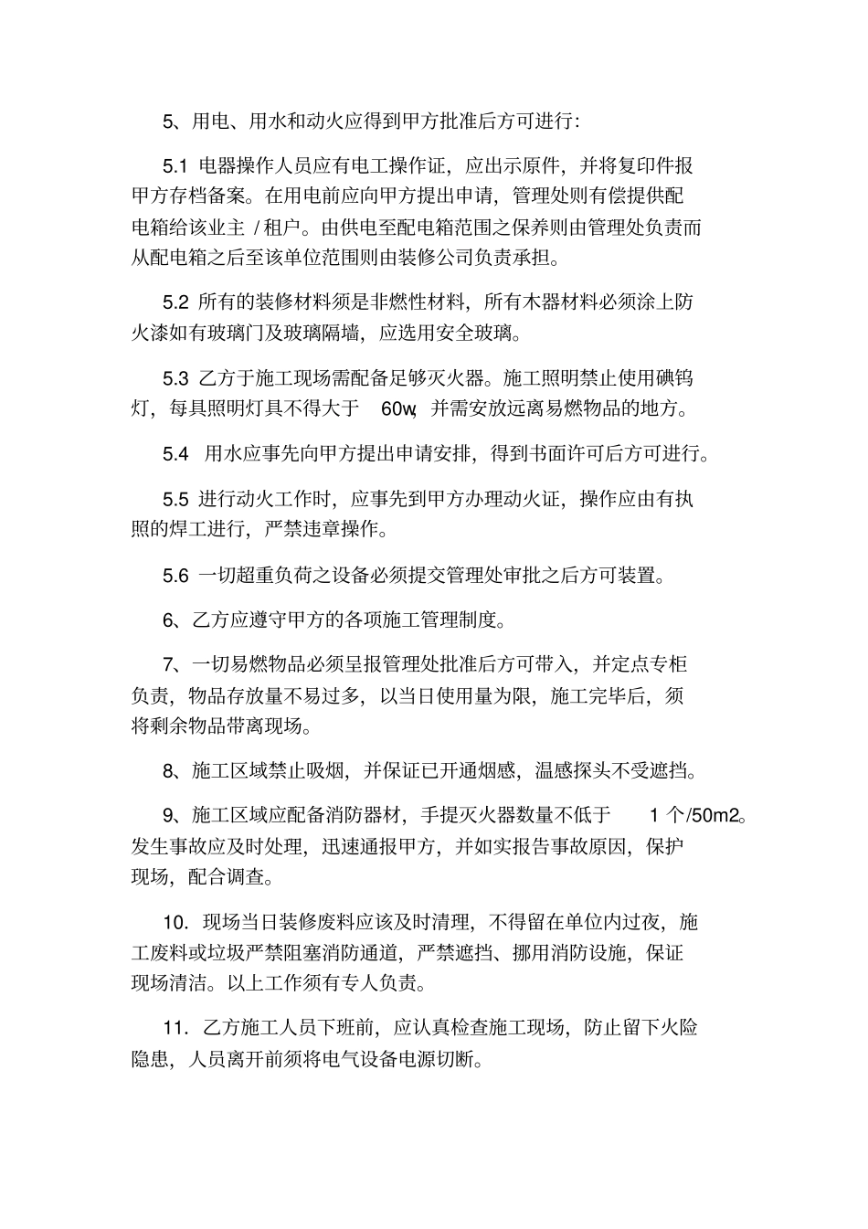 装修安全协议书_第2页