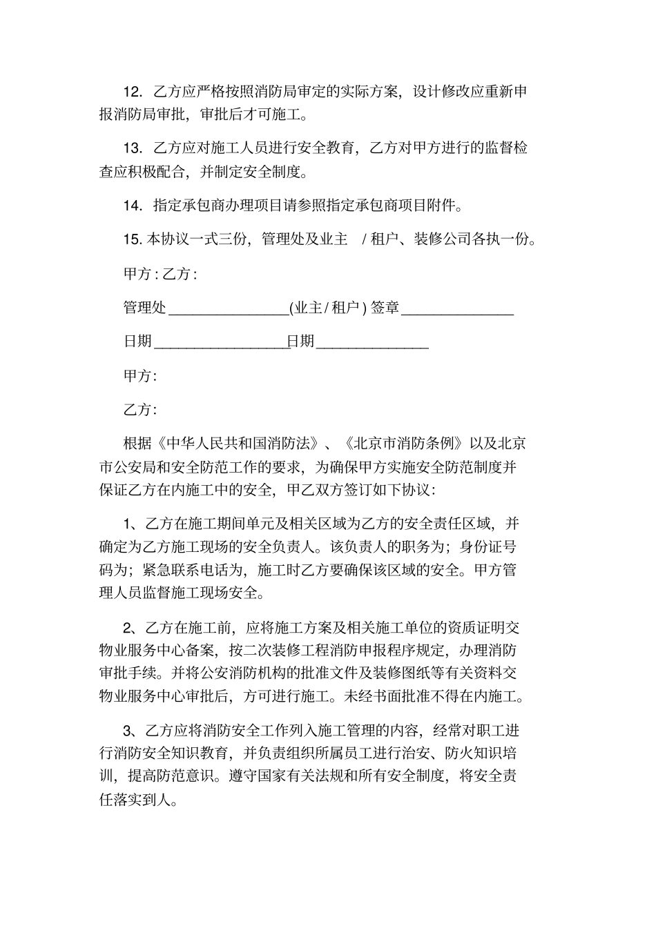 装修安全协议书_第3页