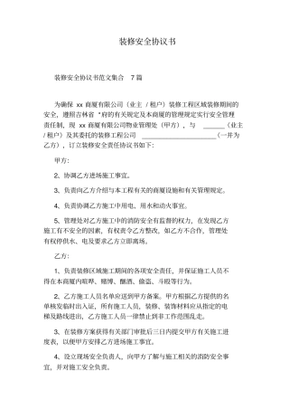 装修安全协议书