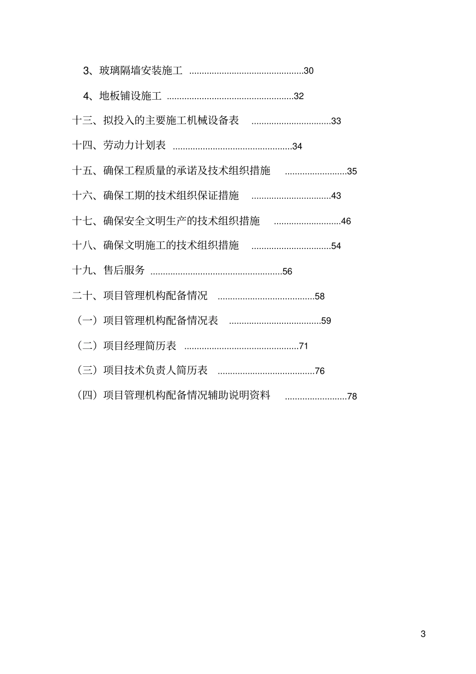 装修工程投标书_第3页