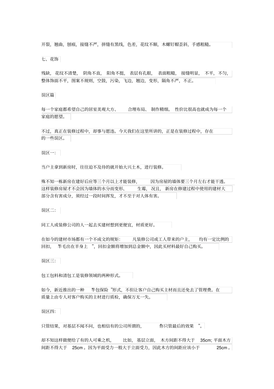 装修工程通病举例_第3页