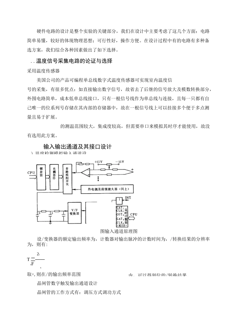 锅炉温度自动控制_第2页