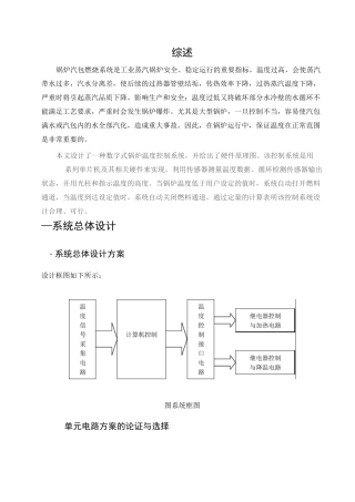 锅炉温度自动控制