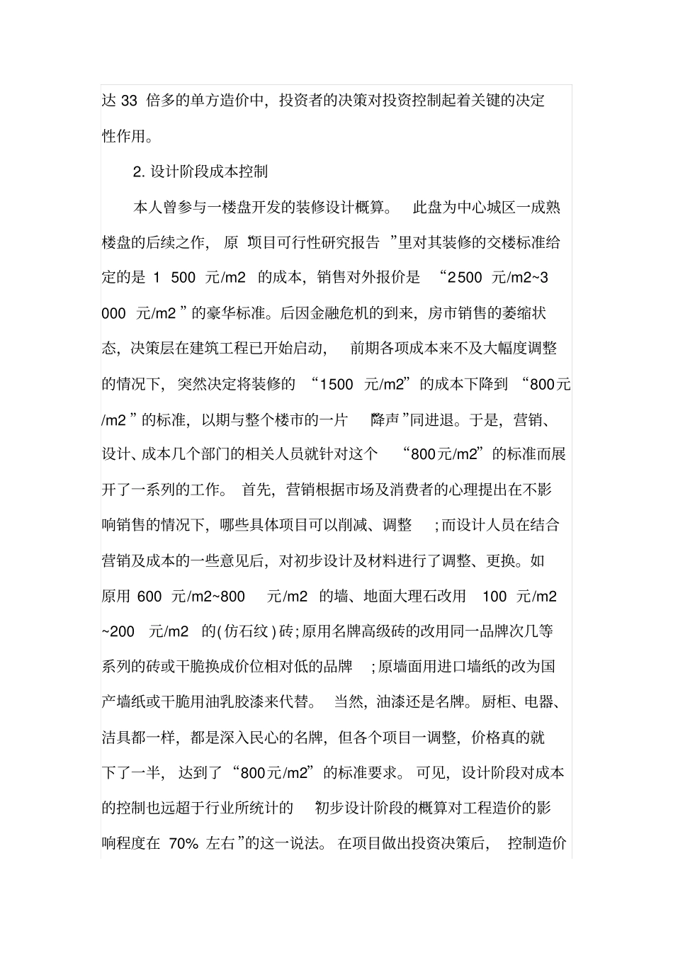 装修工程施工成本控制_第2页