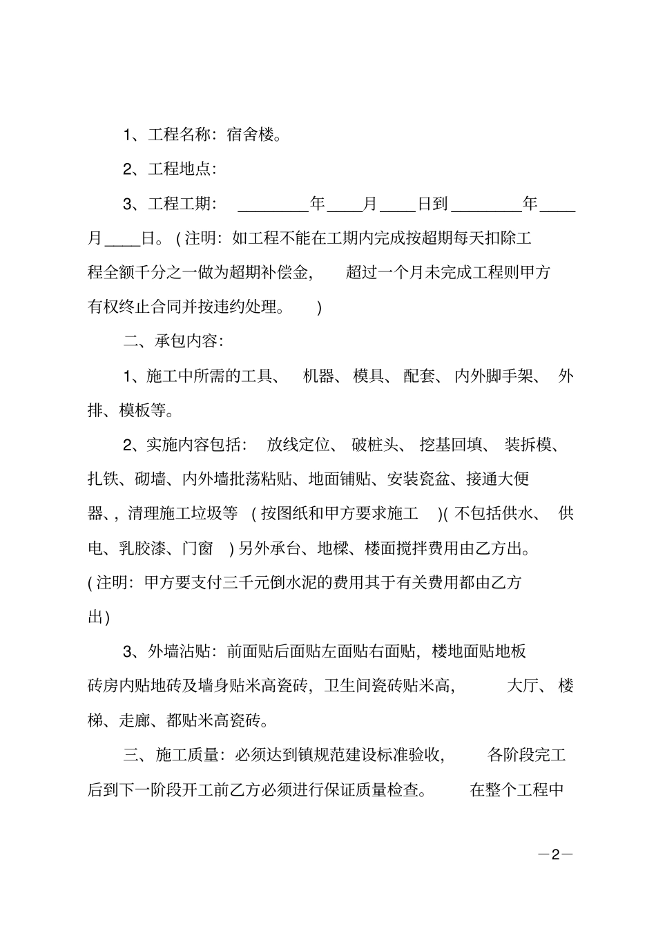 装修工程合同_第2页