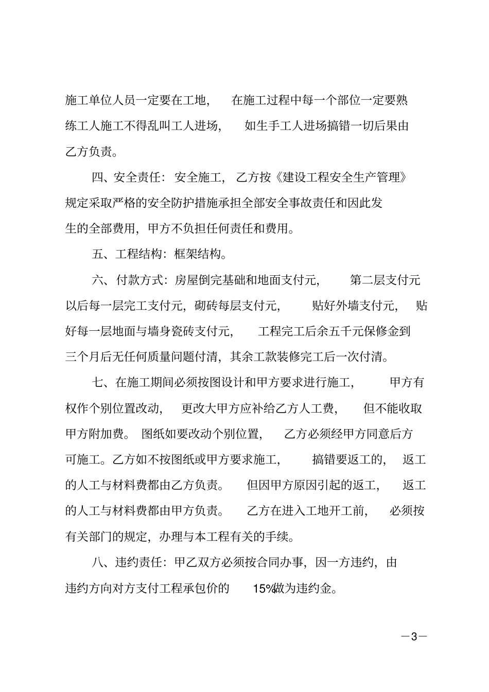 装修工程合同_第3页