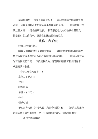 装修工程合同