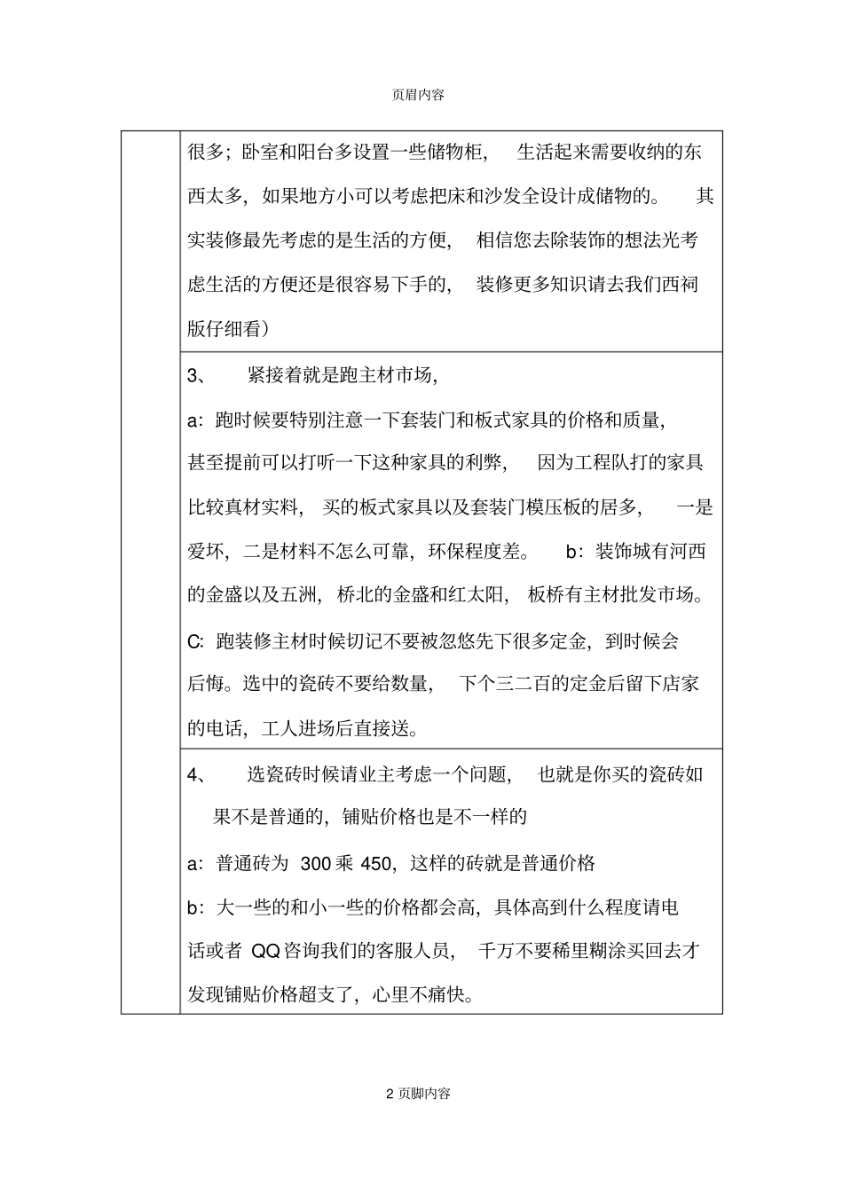 装修工程启动流程参考资料_第2页