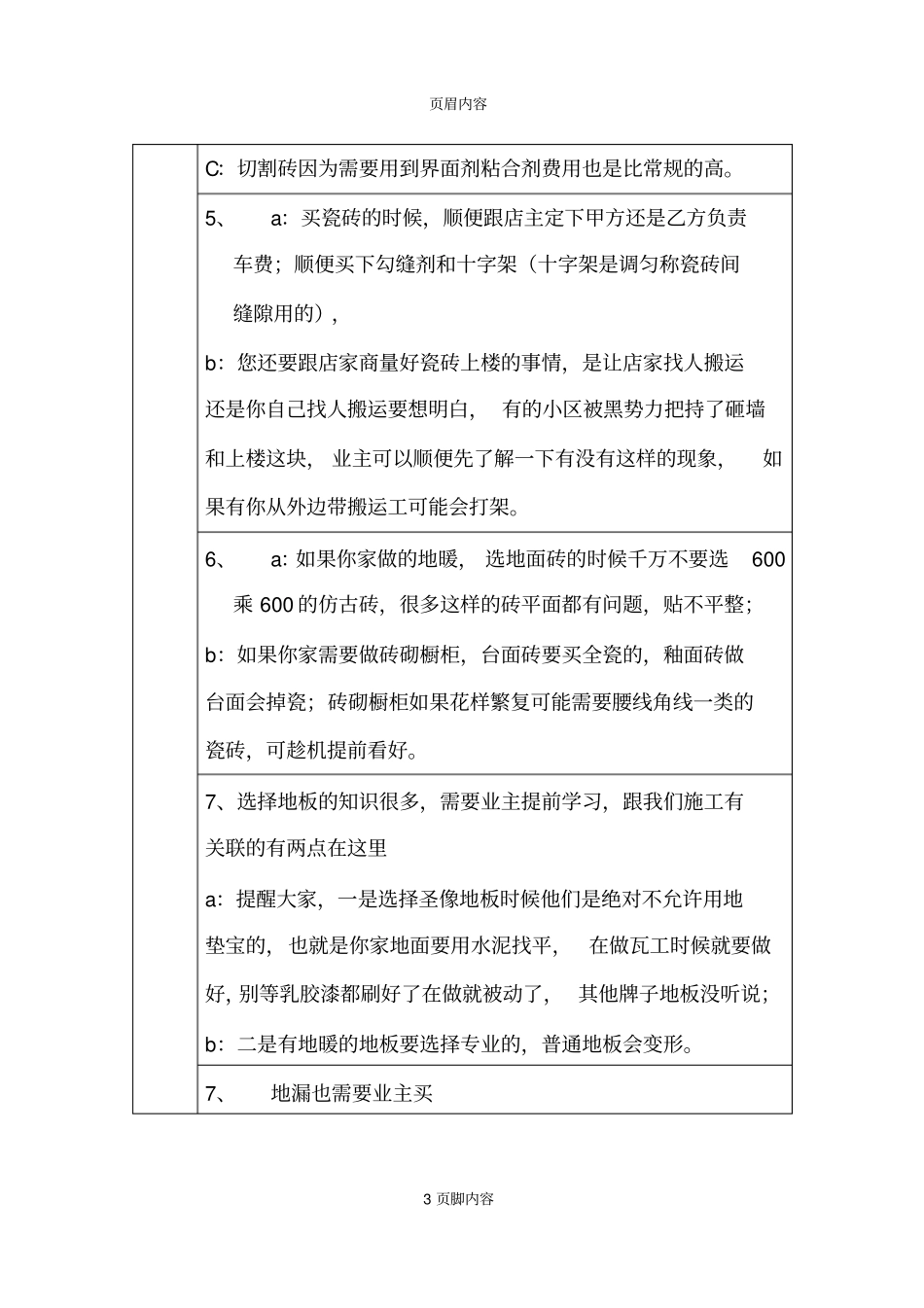 装修工程启动流程参考资料_第3页