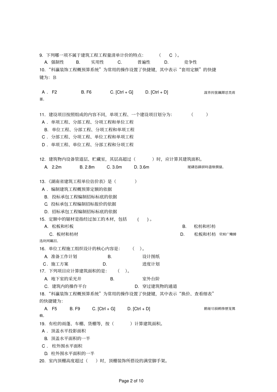 装修工程预算复习资料_第2页
