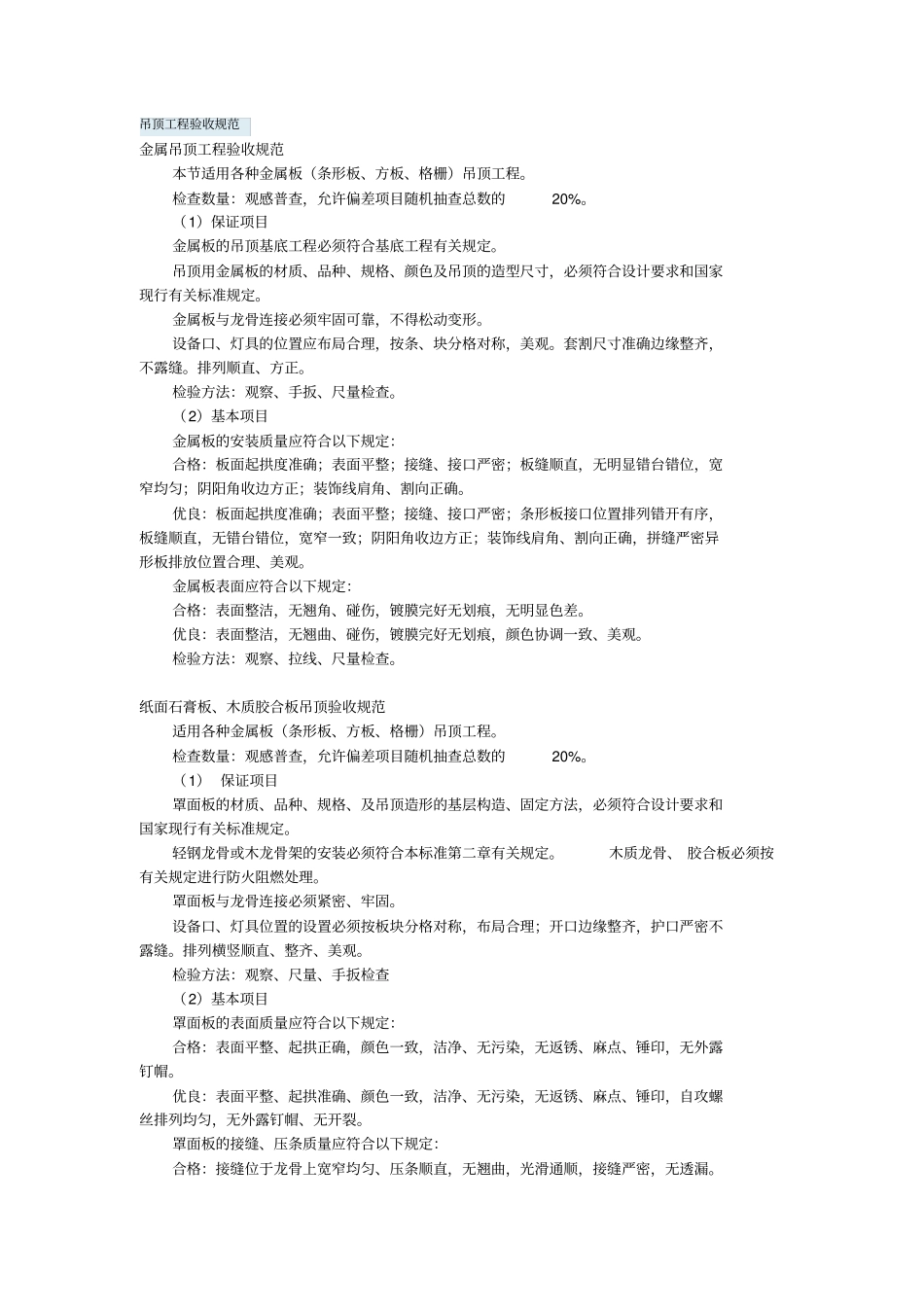 装修工程验收规范295251310_第2页