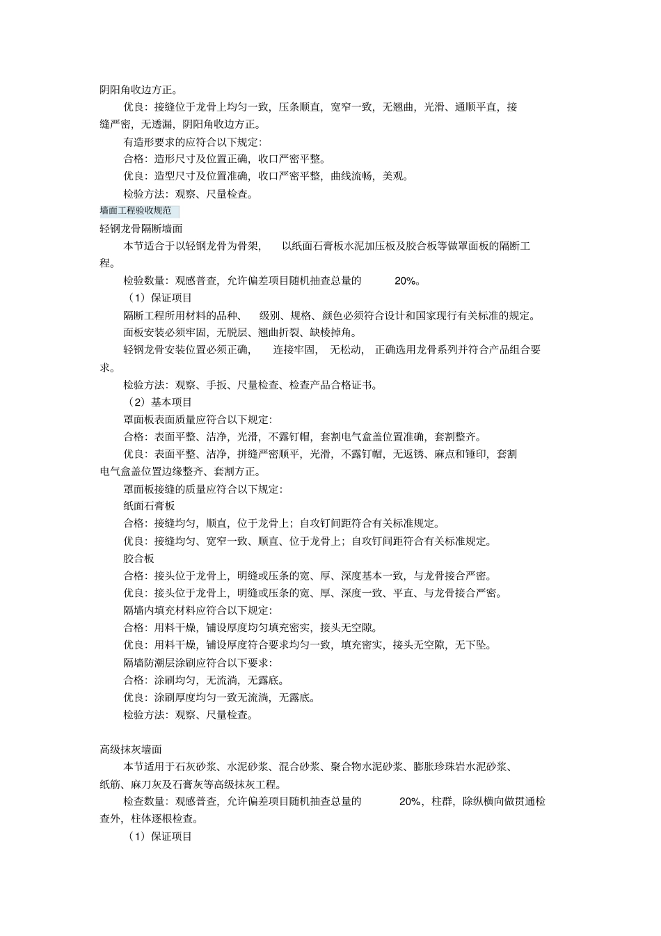 装修工程验收规范295251310_第3页