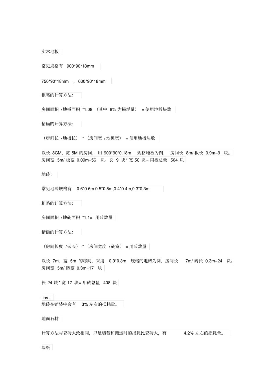 装修常用数据_第2页