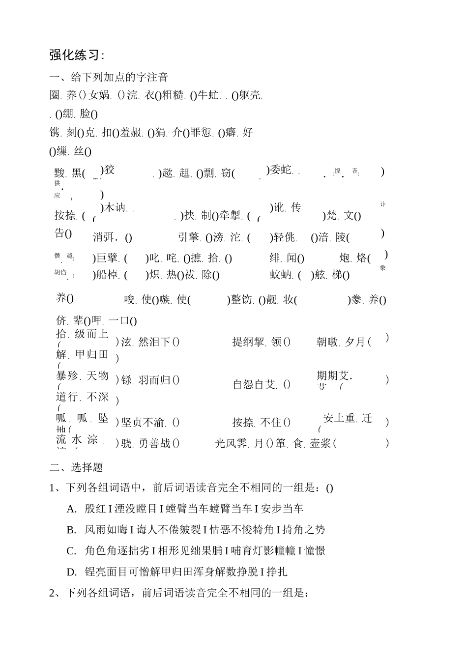 高三语文第一轮复习教案_第2页