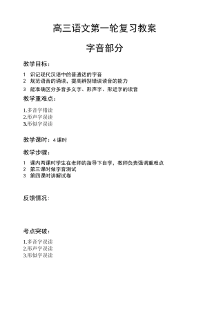 高三语文第一轮复习教案