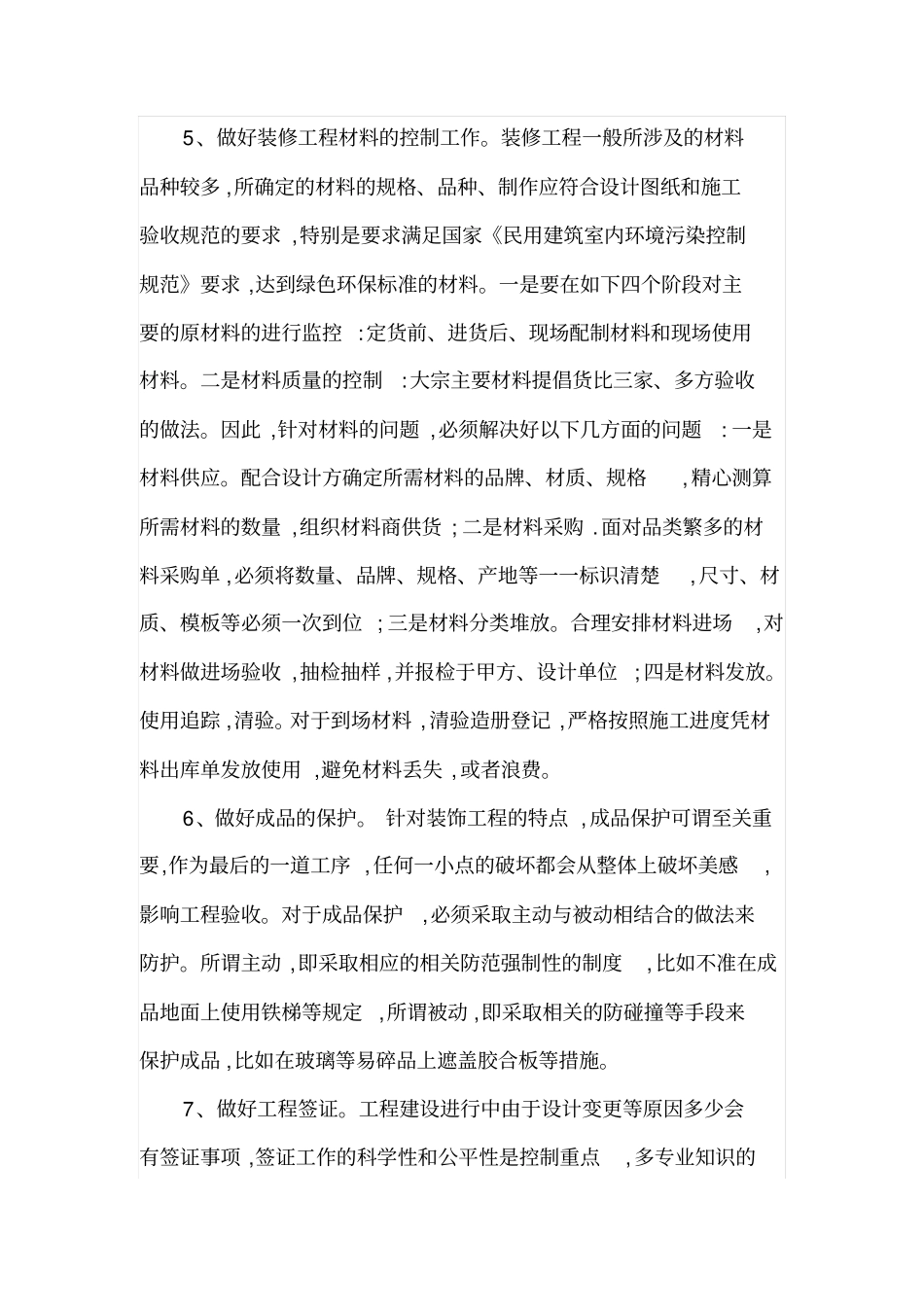 装修施工现场的管理_第3页