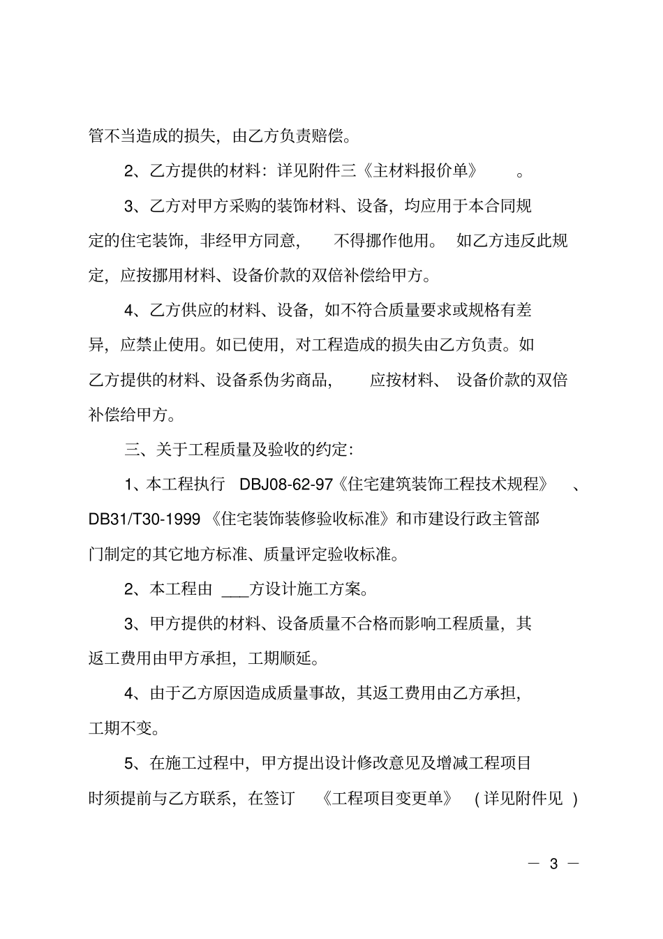 装修施工合同范本_第3页