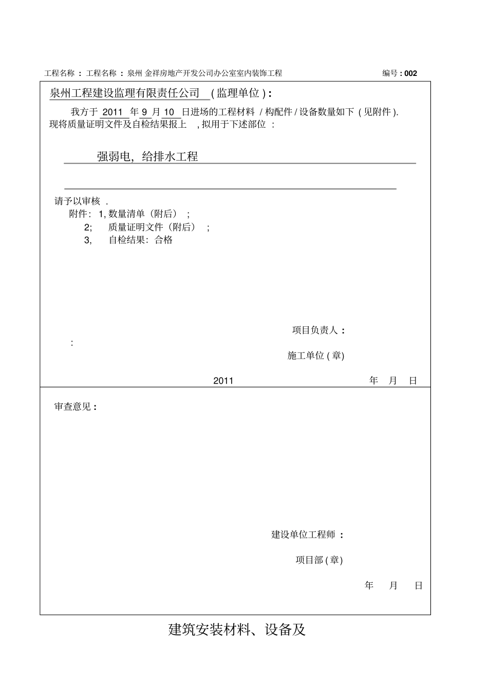 装修工程材料报验单报监理_第3页