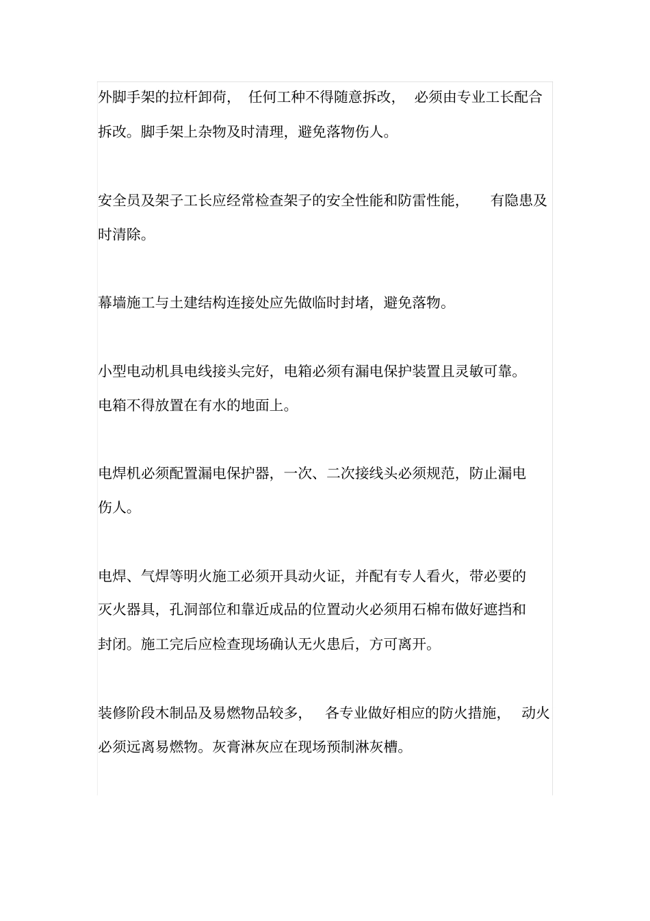 装修施工安全措施注意事项_第2页