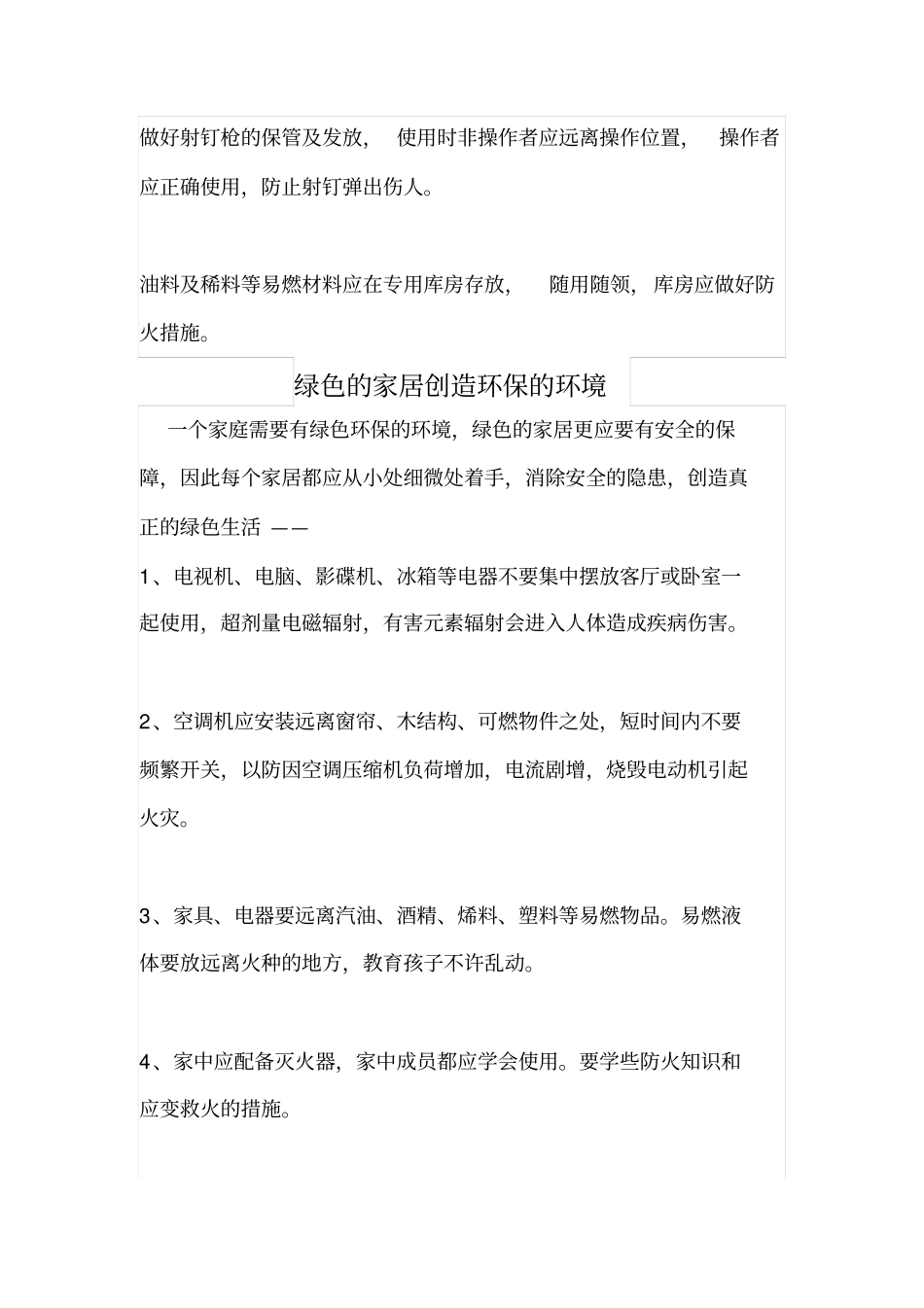 装修施工安全措施注意事项_第3页