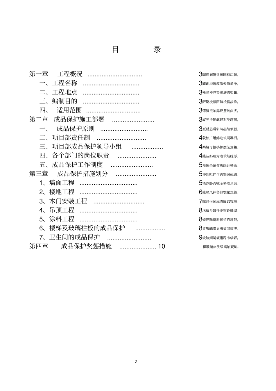 装修工程成品保护具体方案_第2页
