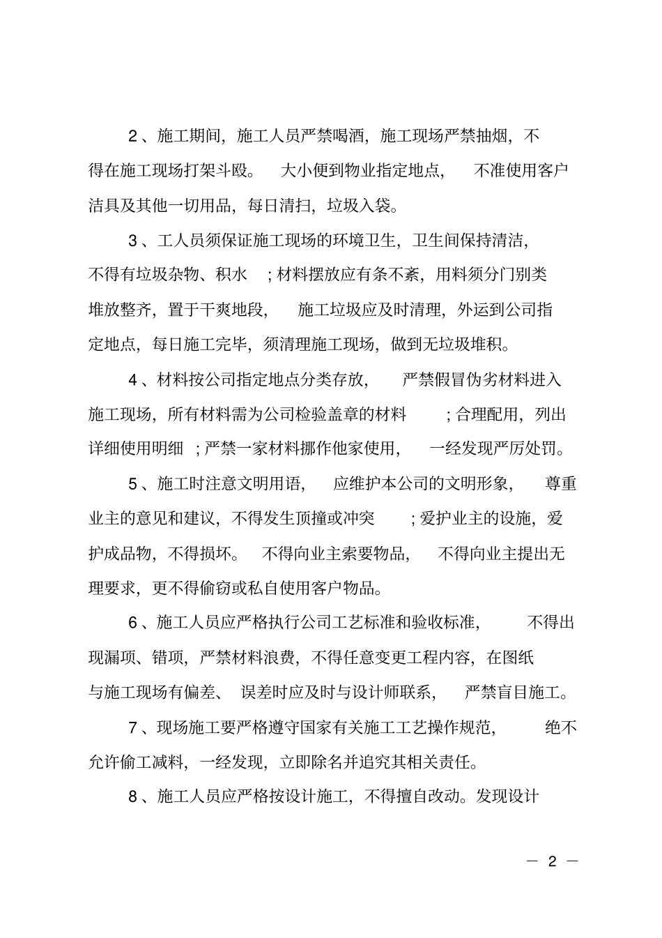 装修施工规章制度_第2页