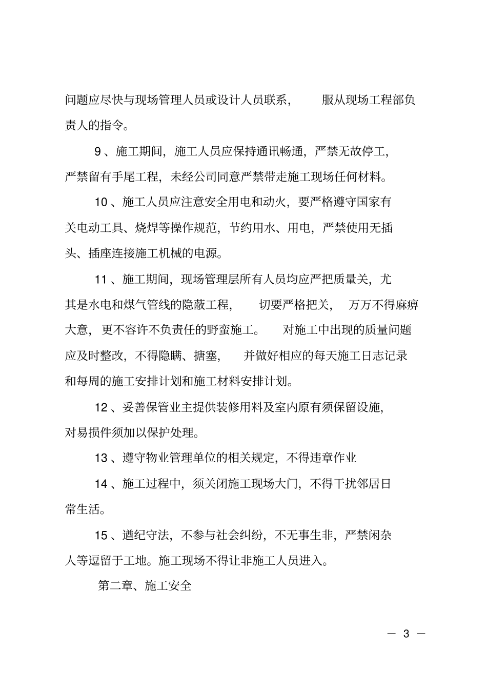 装修施工规章制度_第3页