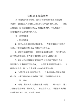 装修施工规章制度