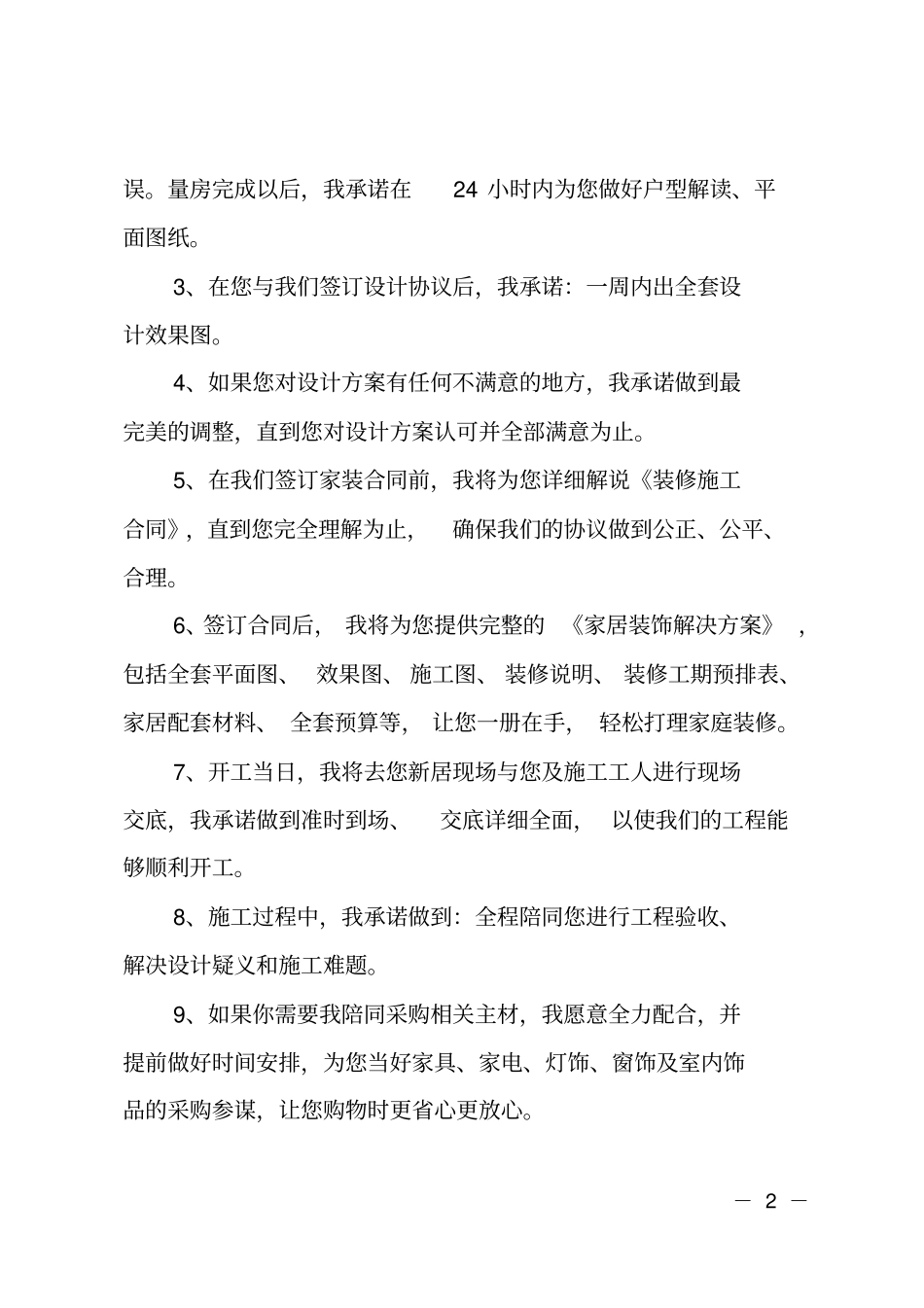 装修服务承诺书_第2页