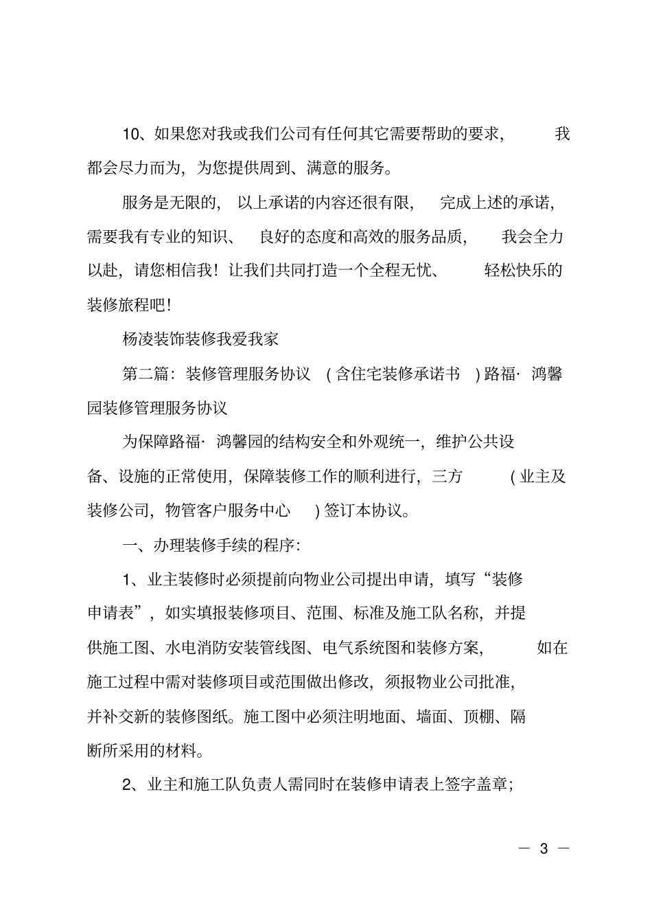 装修服务承诺书_第3页