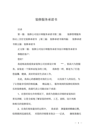 装修服务承诺书