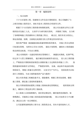 装修工程施工组织设计施工方案齐全