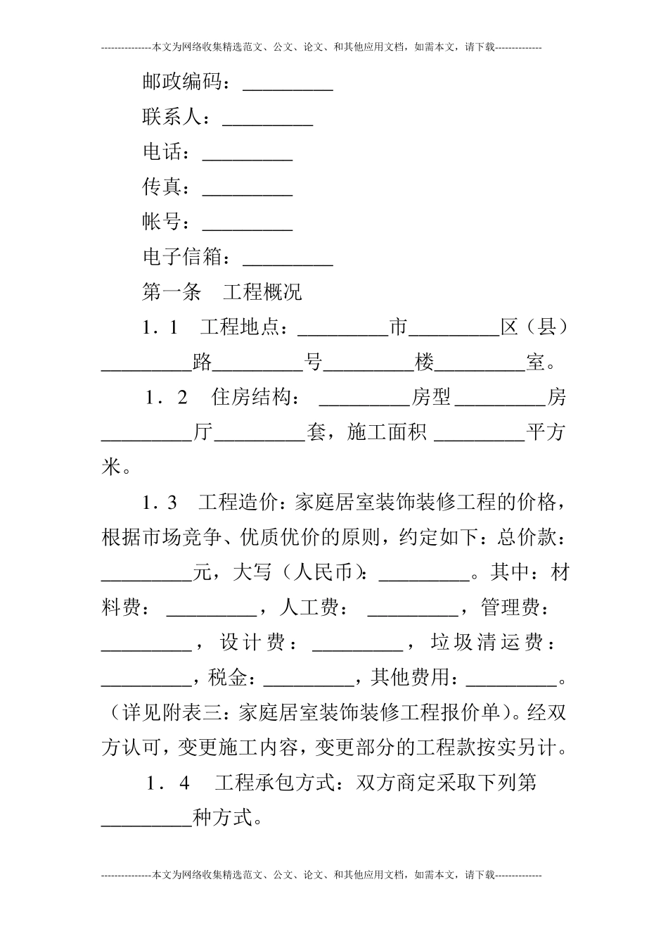 装修合同书样本_第2页