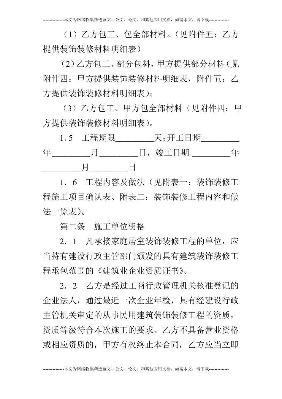 装修合同书样本_第3页