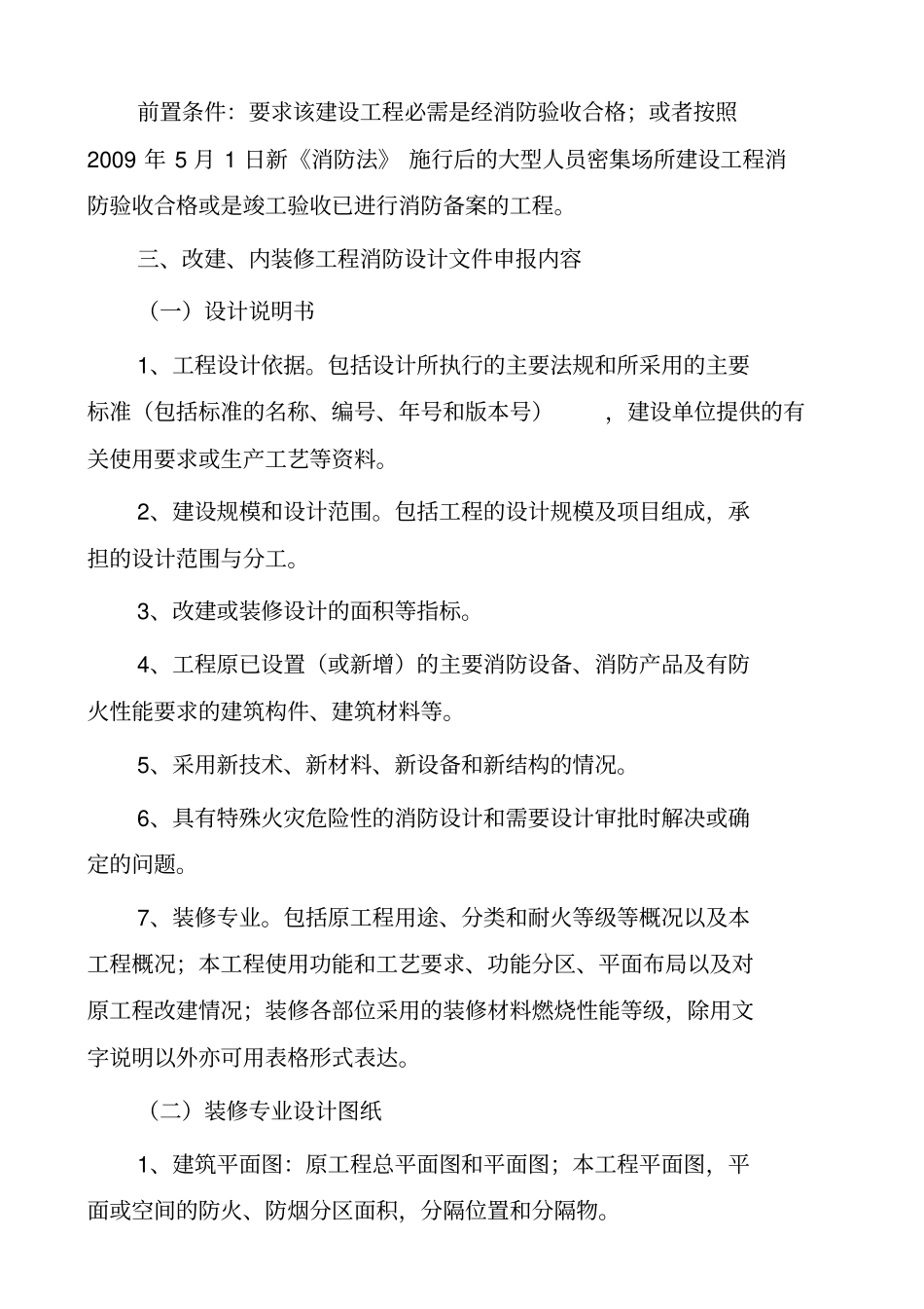 装修消防手续_第1页