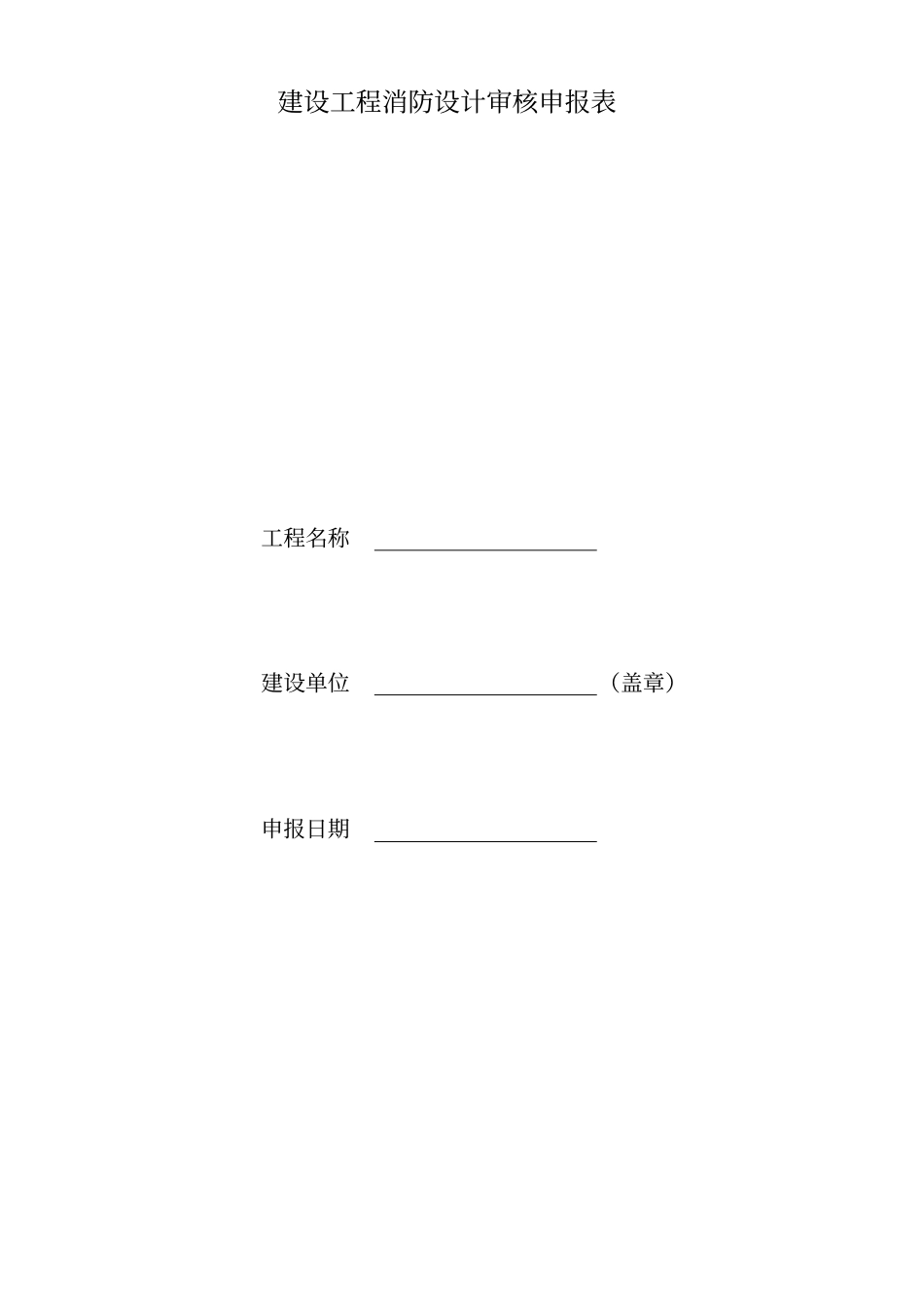 装修消防手续_第3页